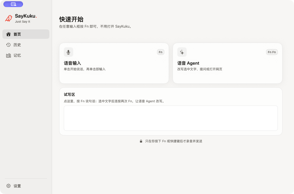SayKuku 开发版快速开始界面截图