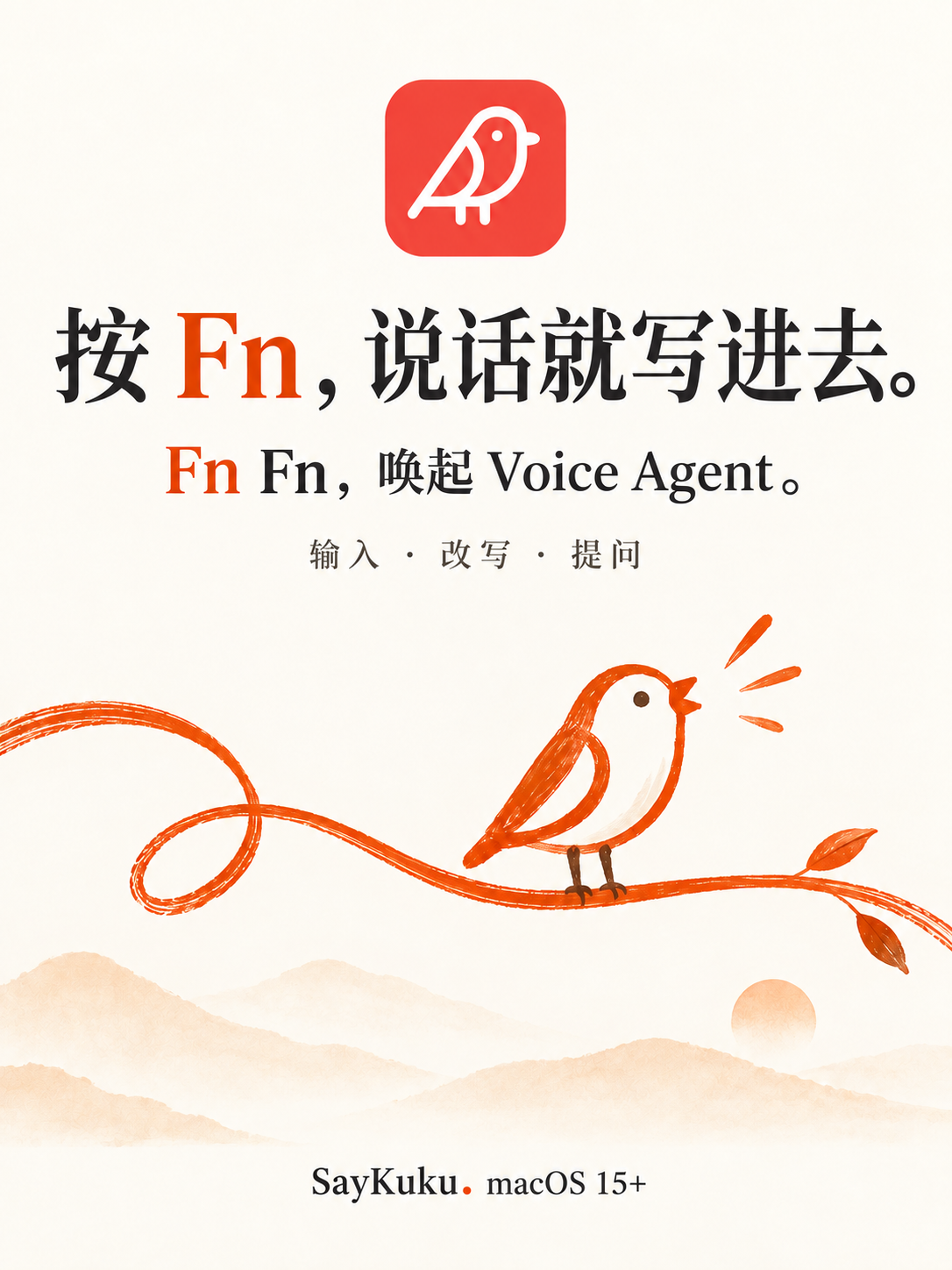 含官方鸟形 Logo 的中文 SayKuku 宣传海报